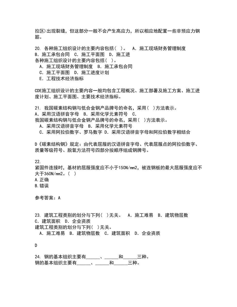 东北农业大学21春《钢结构》在线作业三满分答案23_第5页