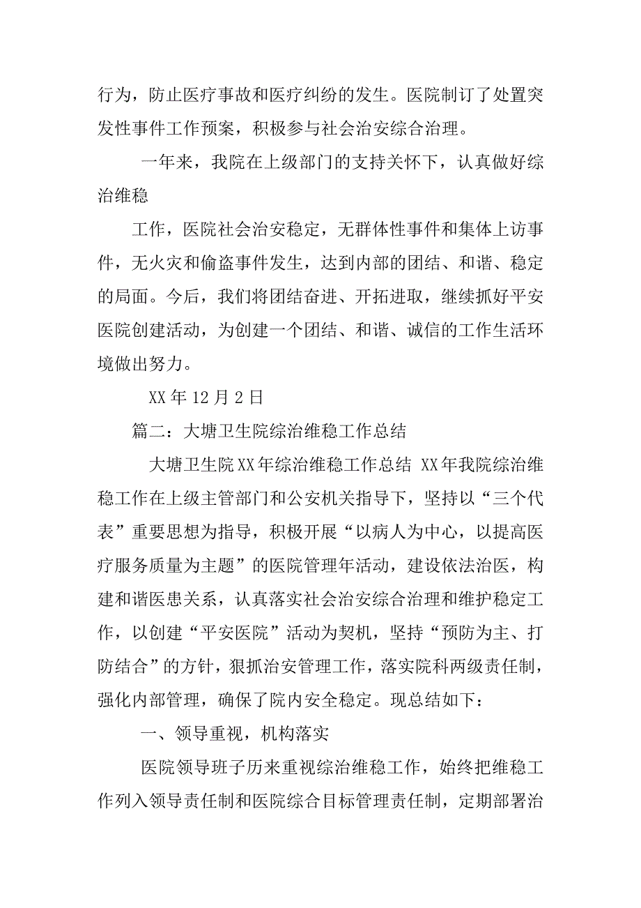 乡镇卫生院综合治理工作总结_第3页