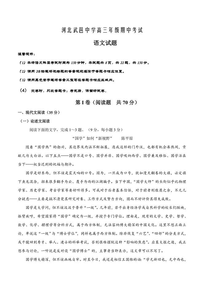 河北省武邑中学高三下学期期中考试语文试卷含答案