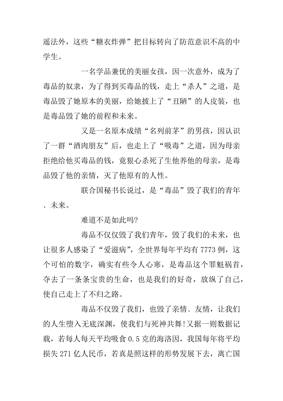 2023年高中关于禁毒征文 禁毒有我阳光前行高三作文600字大全_第2页