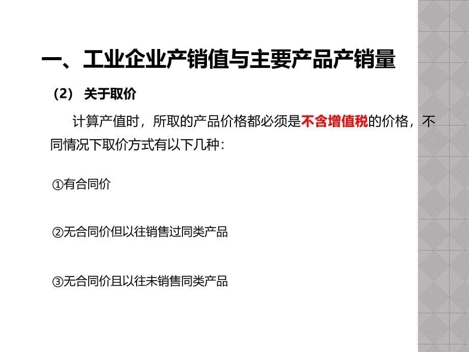 工业总产值增加值等统计指标培训_第5页