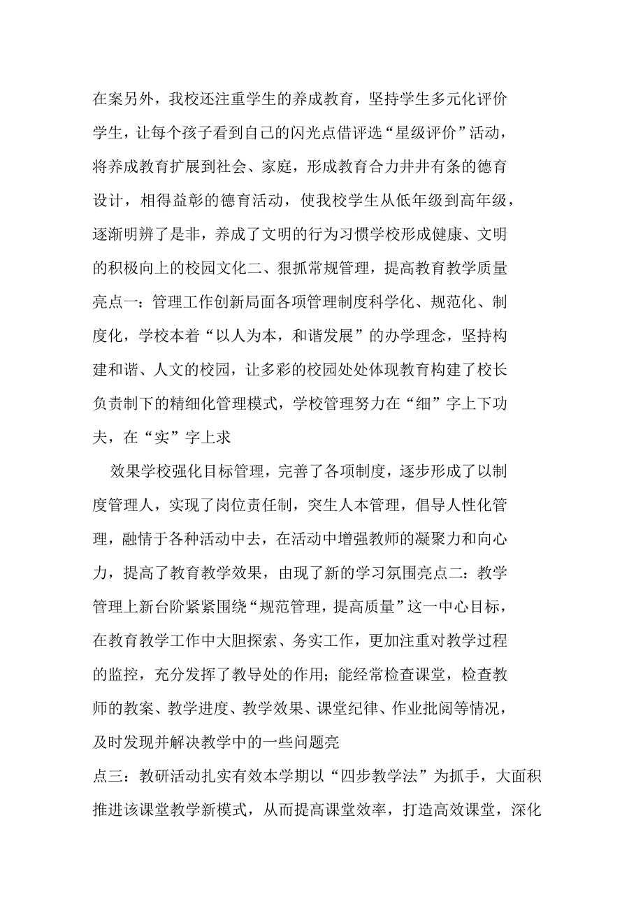 小学学校工作亮点资料_第3页