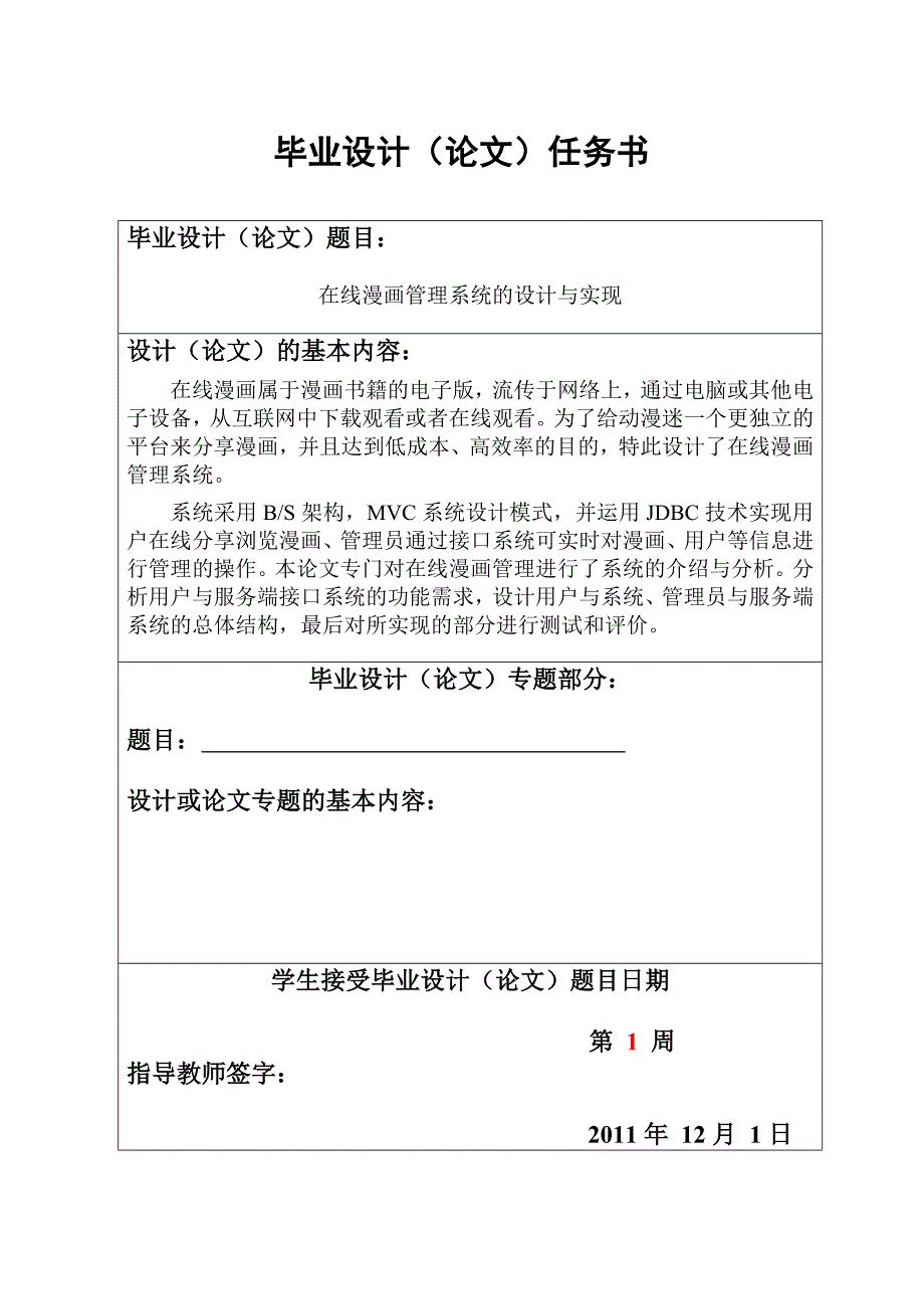 08110950214张文仲在线漫画管理系统的设计与实现王晓天_第4页