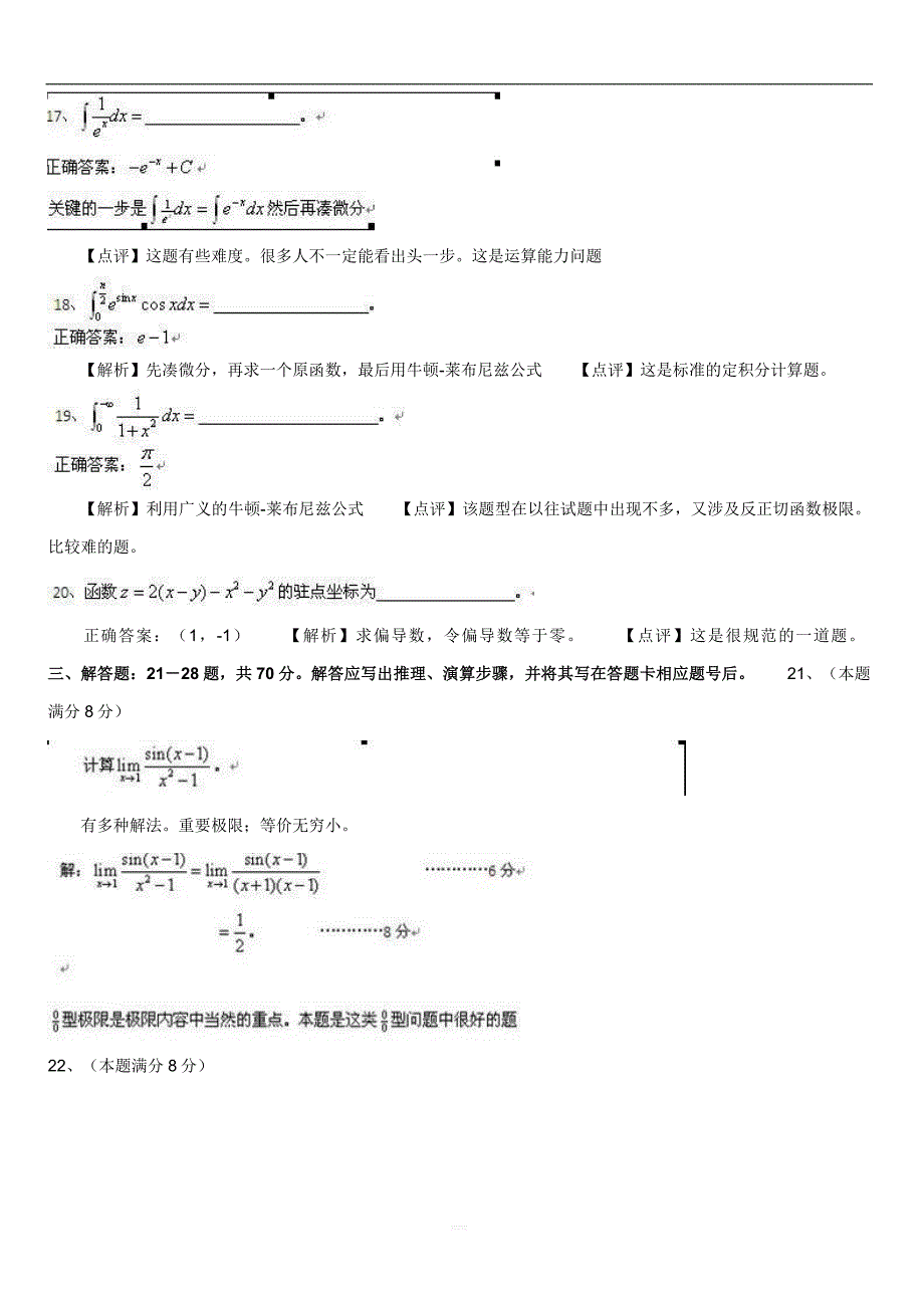 2017年吉林成人高考专升本高等数学(二)真题【含答案】_第4页