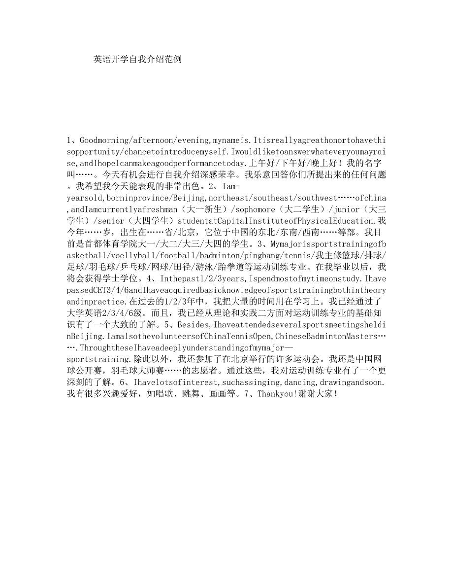 英语开学自我介绍范例_第1页
