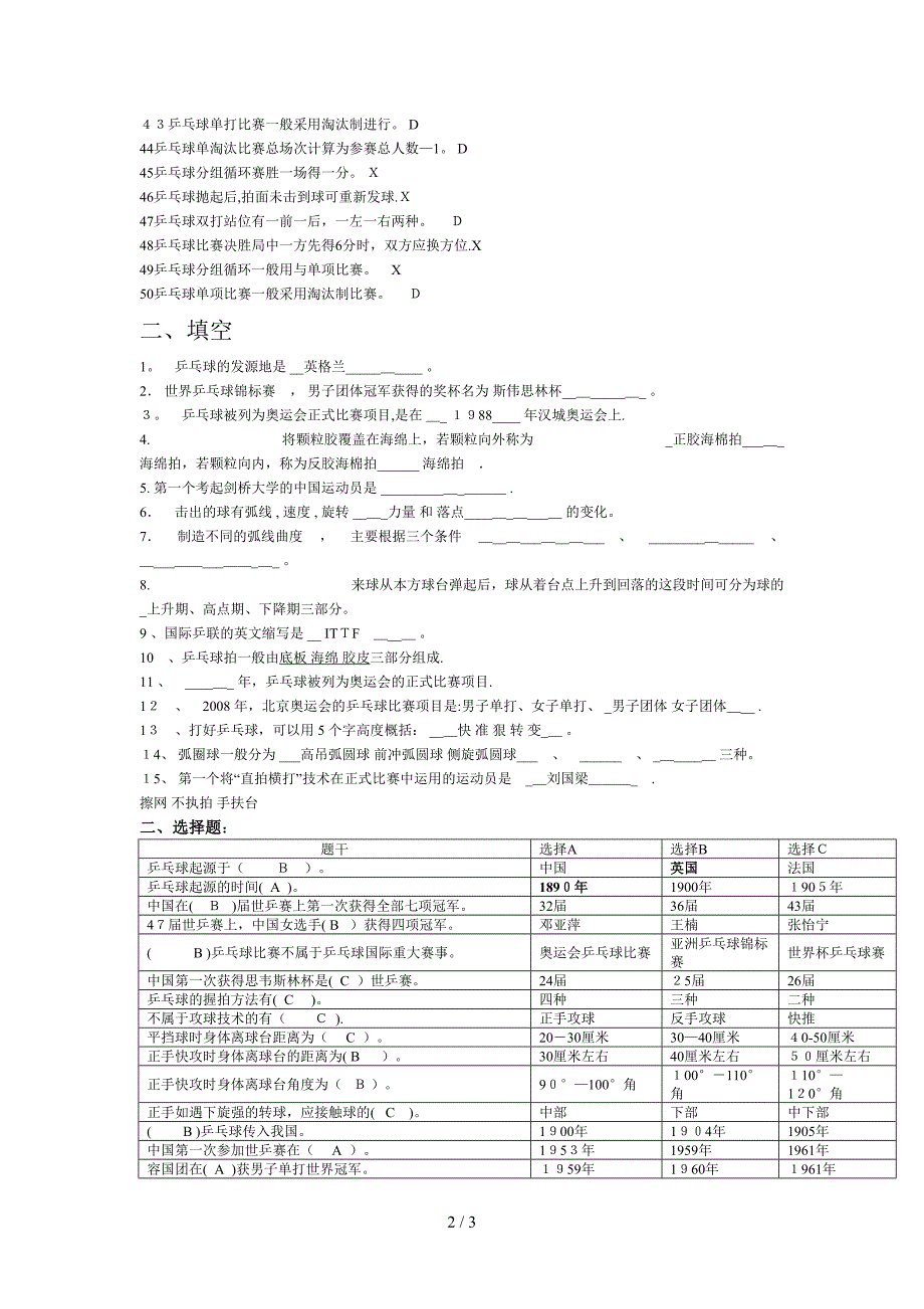 乒乓球复习资料_第2页