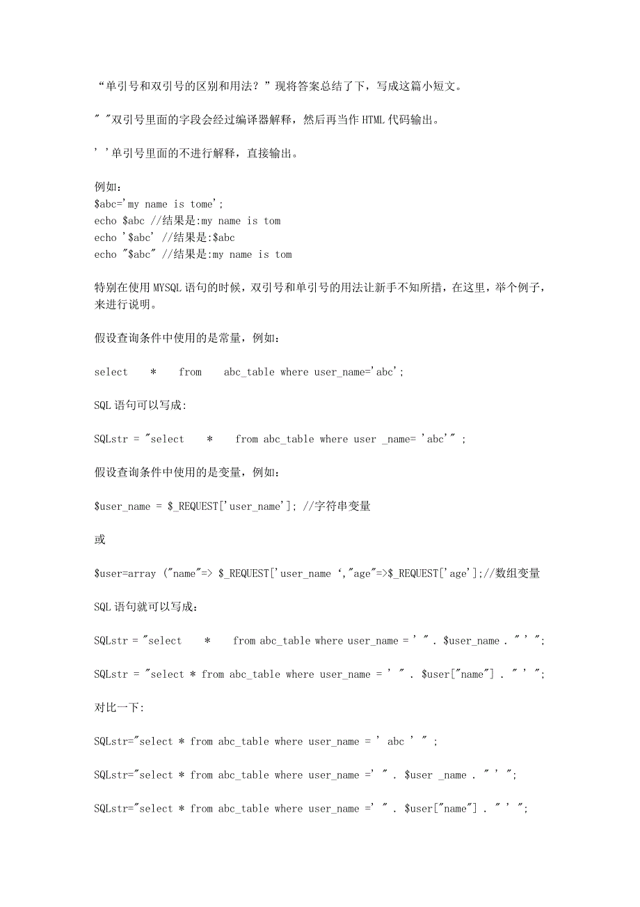 php单引号和双引号的区别.doc_第1页