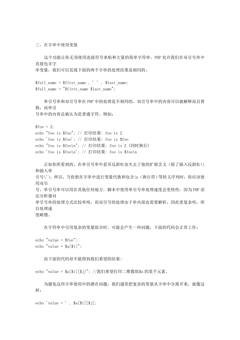 php单引号和双引号的区别.doc_第4页