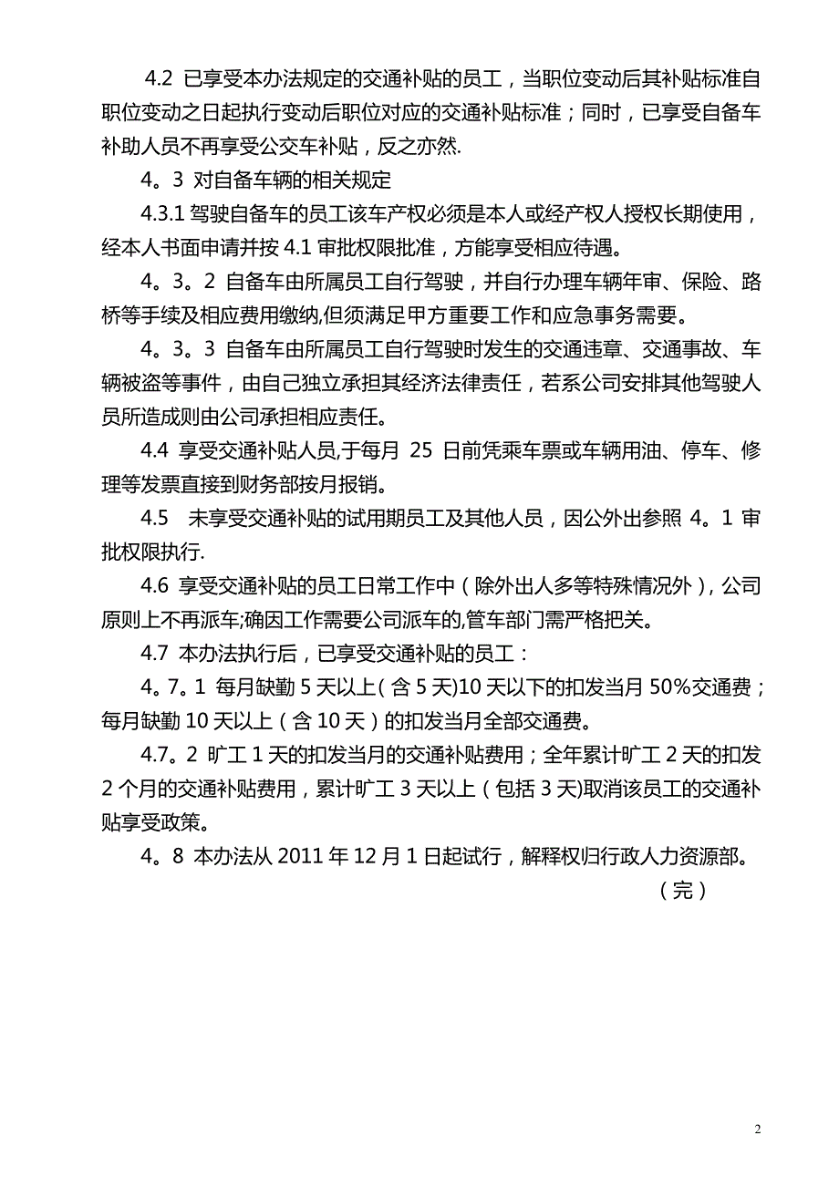 交通费补贴办法_第2页