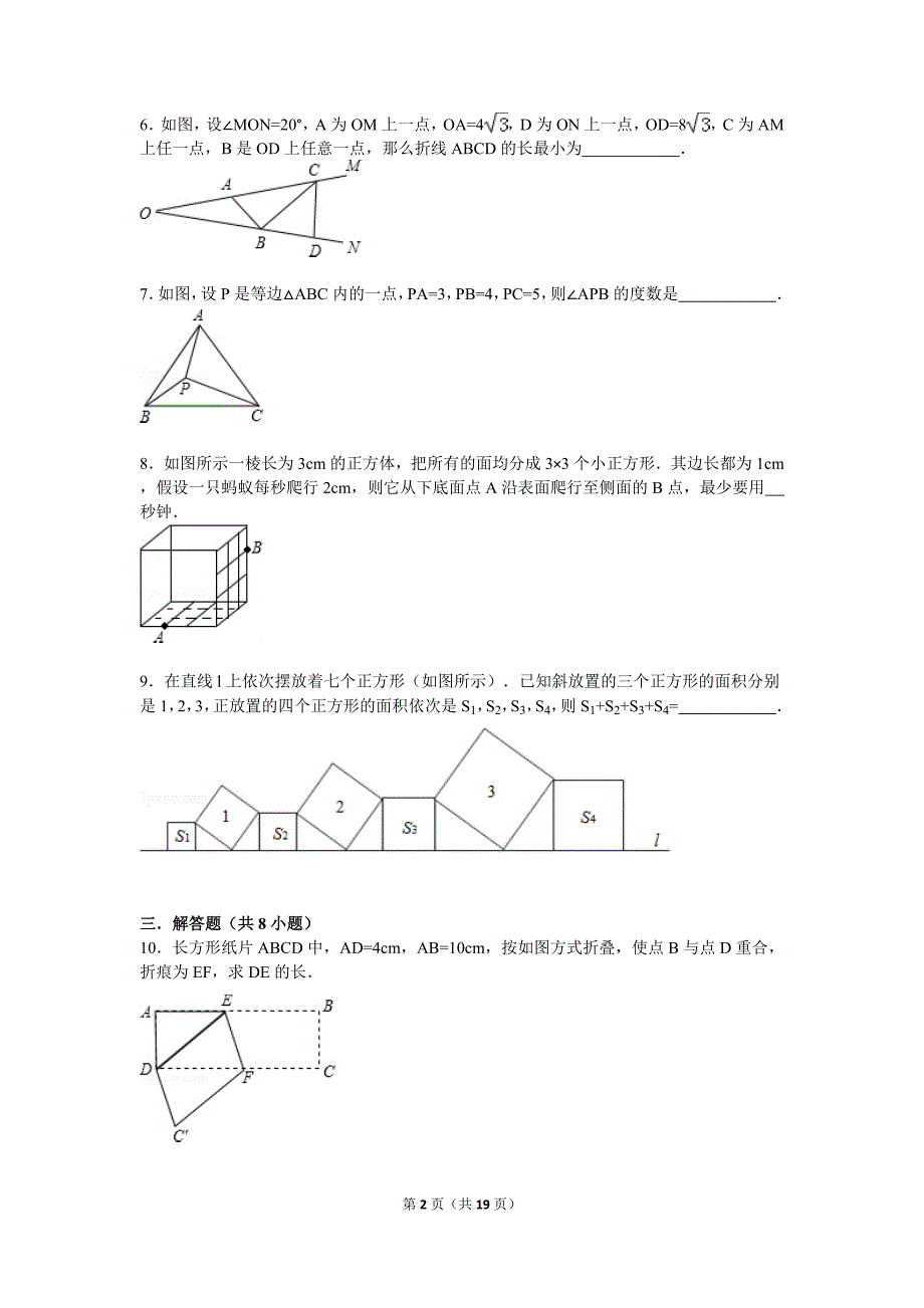 2016八年级下勾股定理培优_第2页