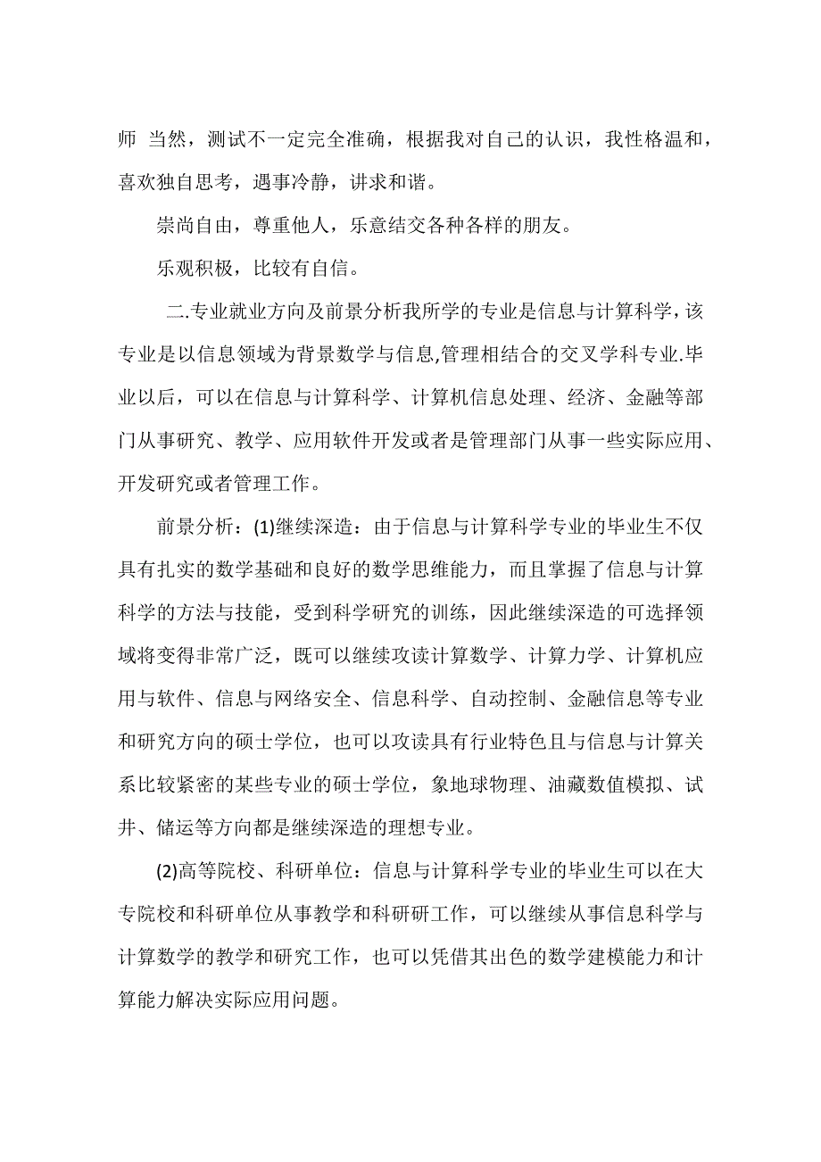 职业生涯规划书字_第4页