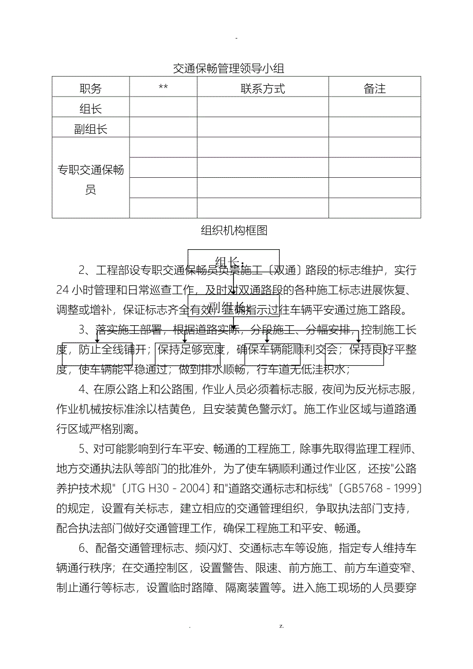 公路改建工程施工安全保通方案_第4页