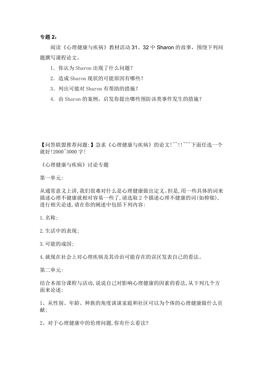 心理健康与疾病论文专题(53248Bytes)_第2页