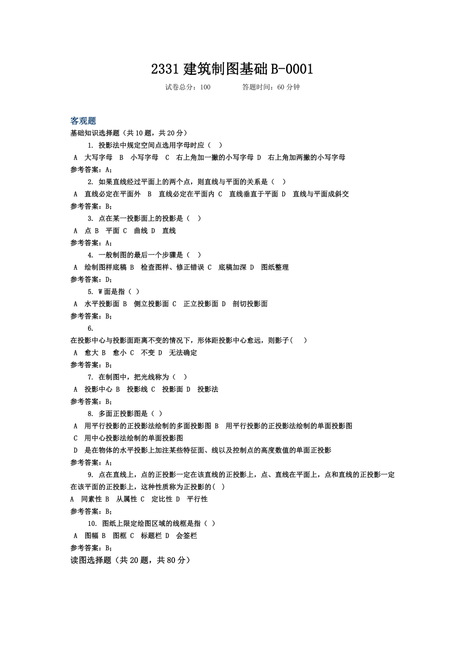 2331建筑制图基础 题库 精选编写.DOCX_第1页