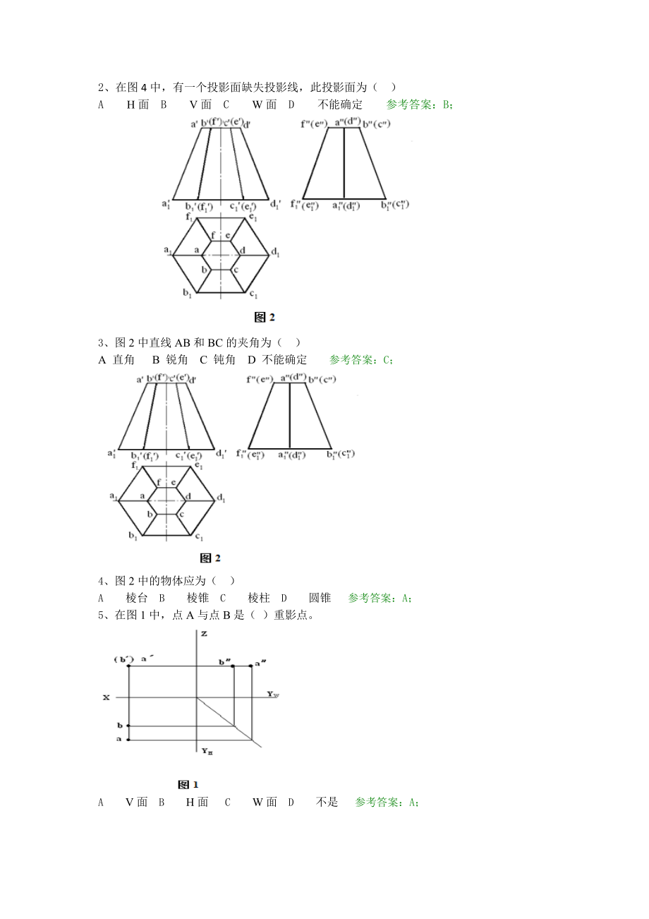 2331建筑制图基础 题库 精选编写.DOCX_第3页