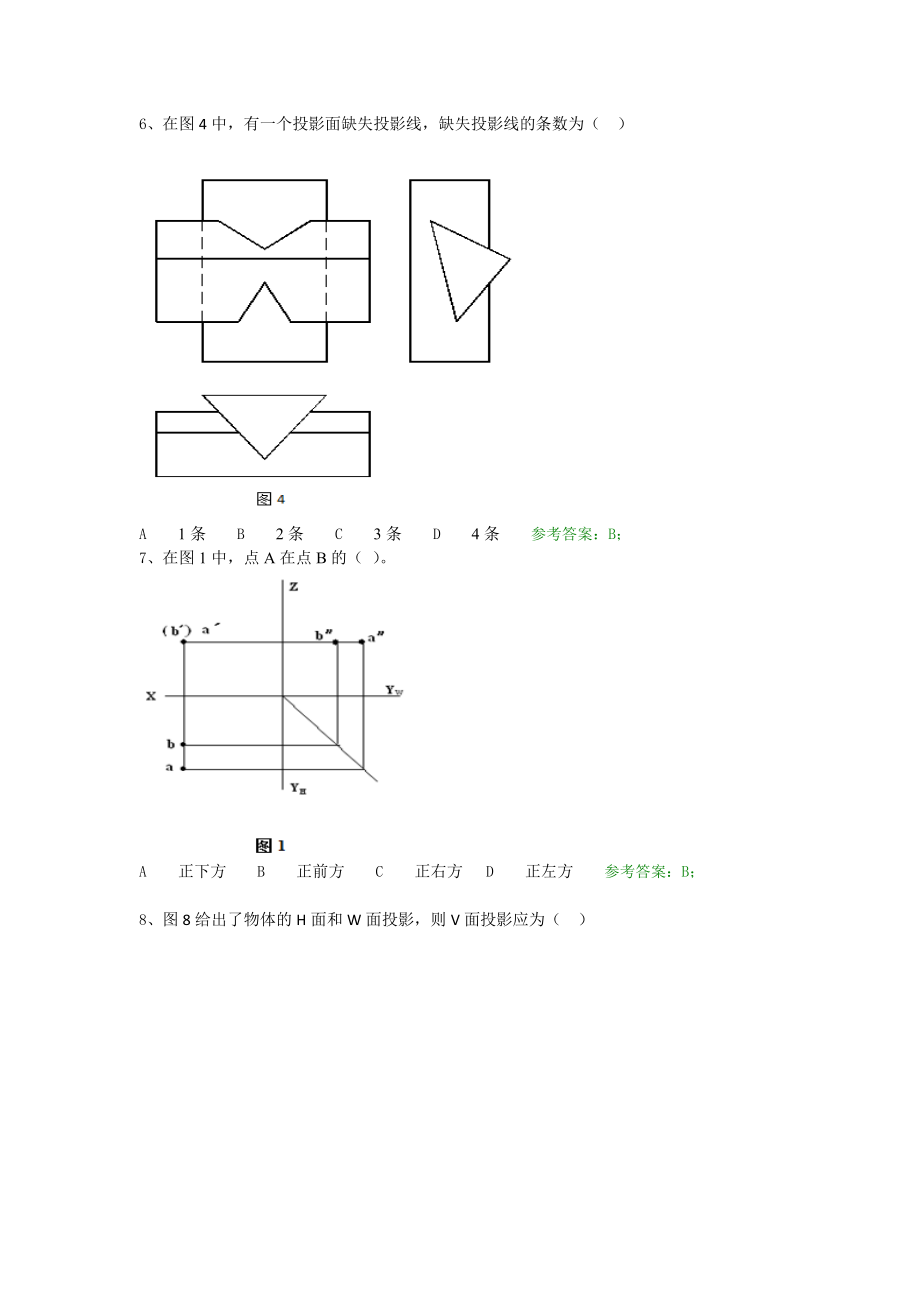 2331建筑制图基础 题库 精选编写.DOCX_第4页