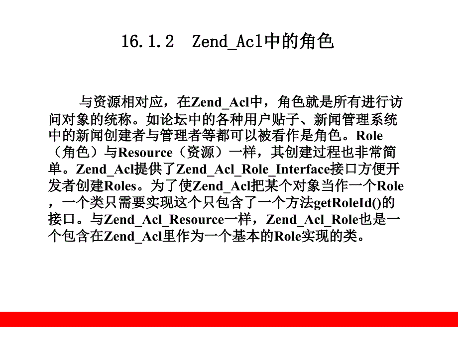 访问控制列表ZendAcl_第4页