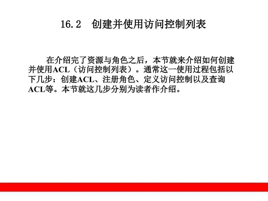 访问控制列表ZendAcl_第5页