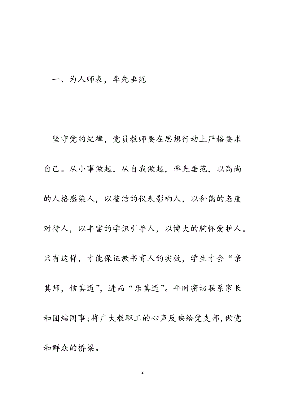 党员教师守纪律讲规矩集中教育活动心得体会.docx_第2页