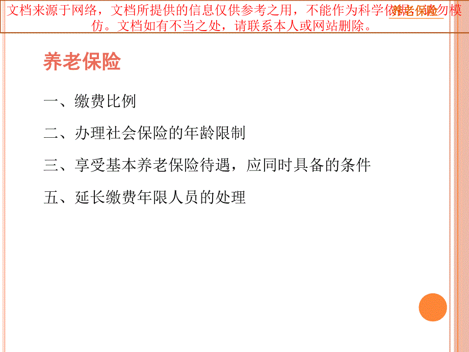 社会保险政策培训专业知识讲座课件_第4页