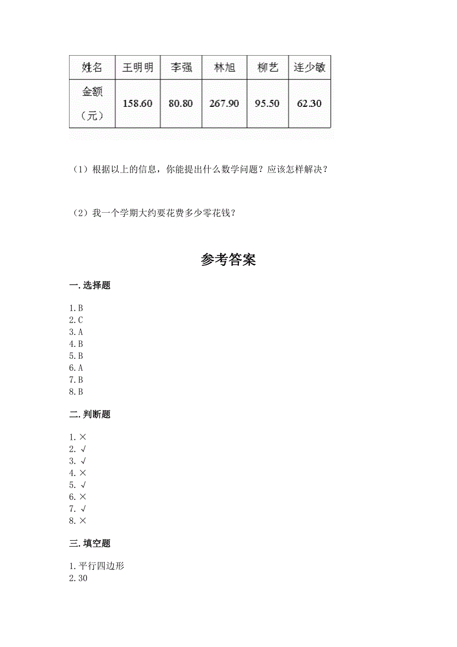 人教版五年级上册数学期末考试试卷(典型题)word版.docx_第4页