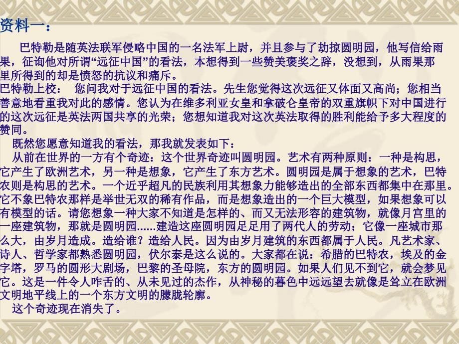 泰山版小学六年级品德与社会 屈辱的历史课件_第5页