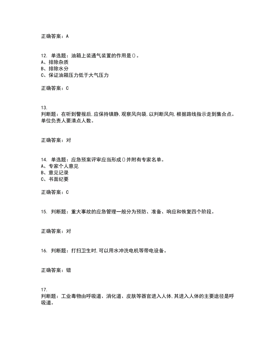 合成氨工艺作业安全生产模拟考试历年真题汇编（精选）含答案6_第3页