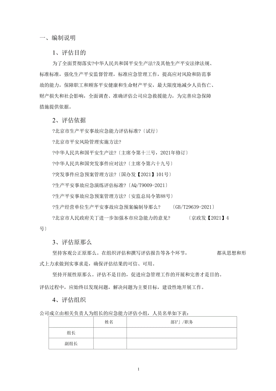 应急能力报告_第3页