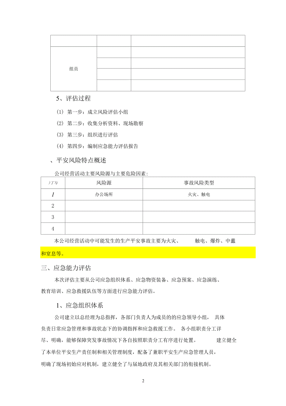 应急能力报告_第4页