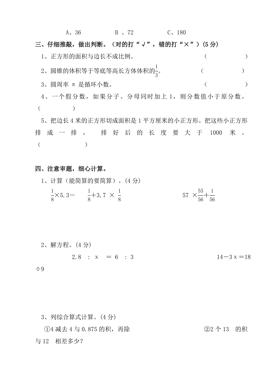 六年级数学毕业模拟试卷_第3页