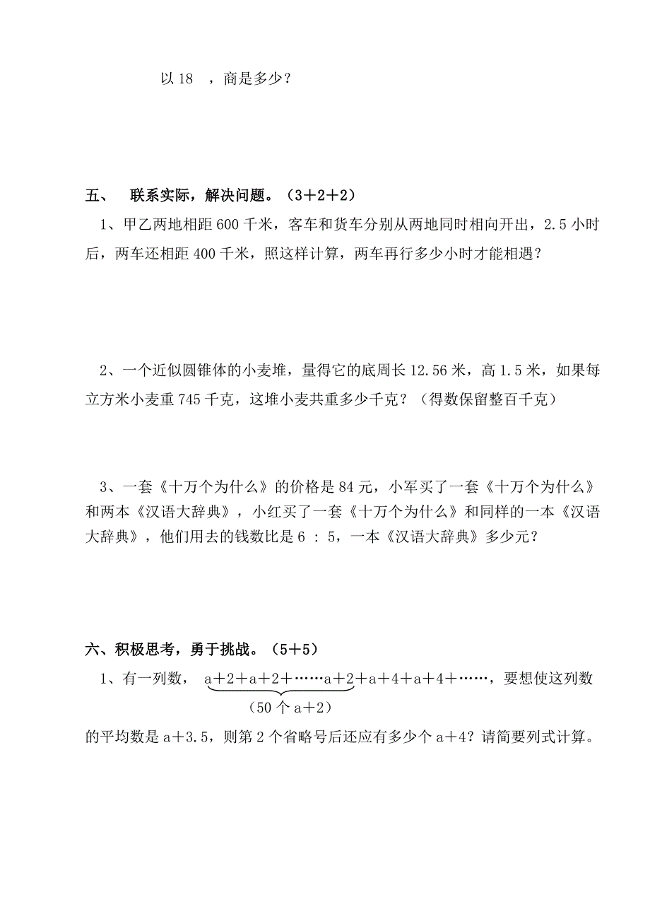 六年级数学毕业模拟试卷_第4页