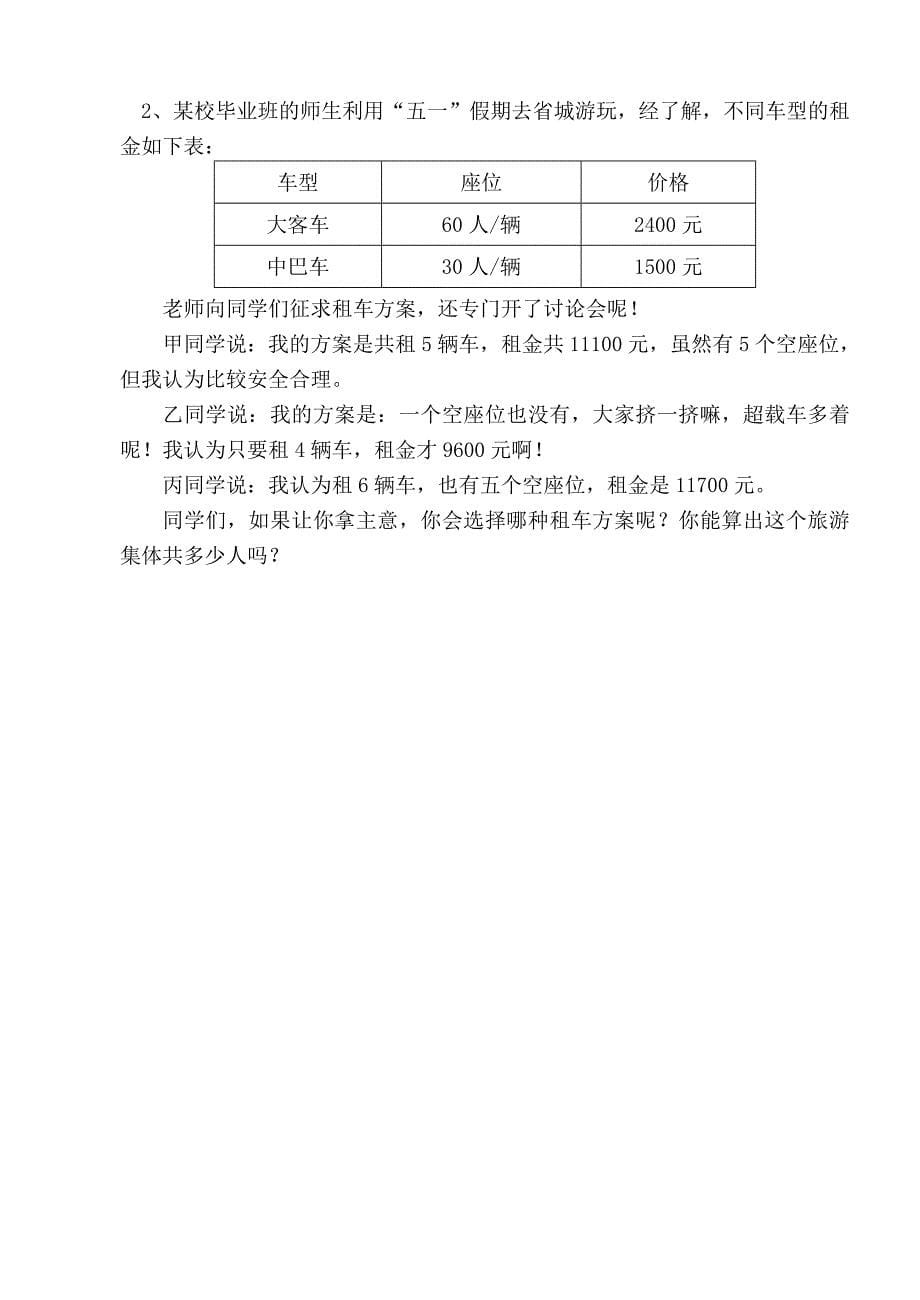 六年级数学毕业模拟试卷_第5页