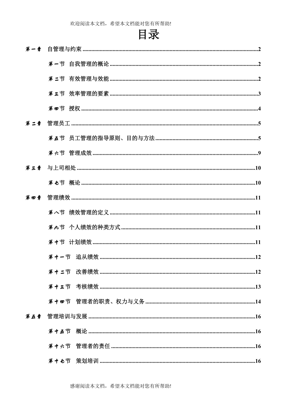 企业管理培训集合_第1页