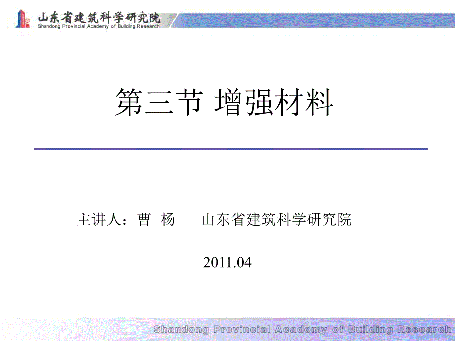 5增强材料外墙外保温_第1页