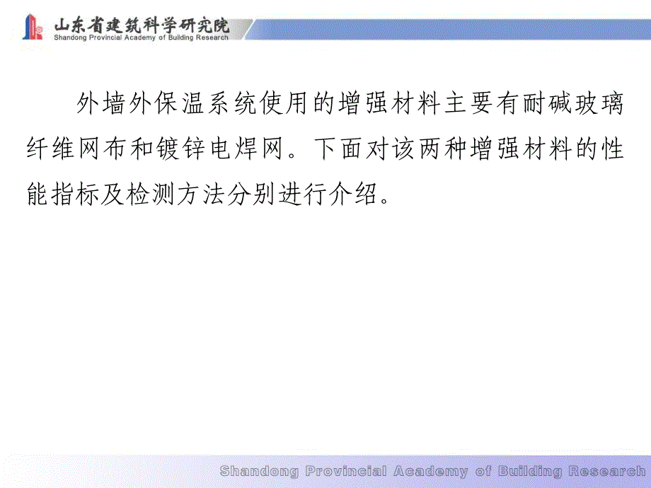 5增强材料外墙外保温_第2页