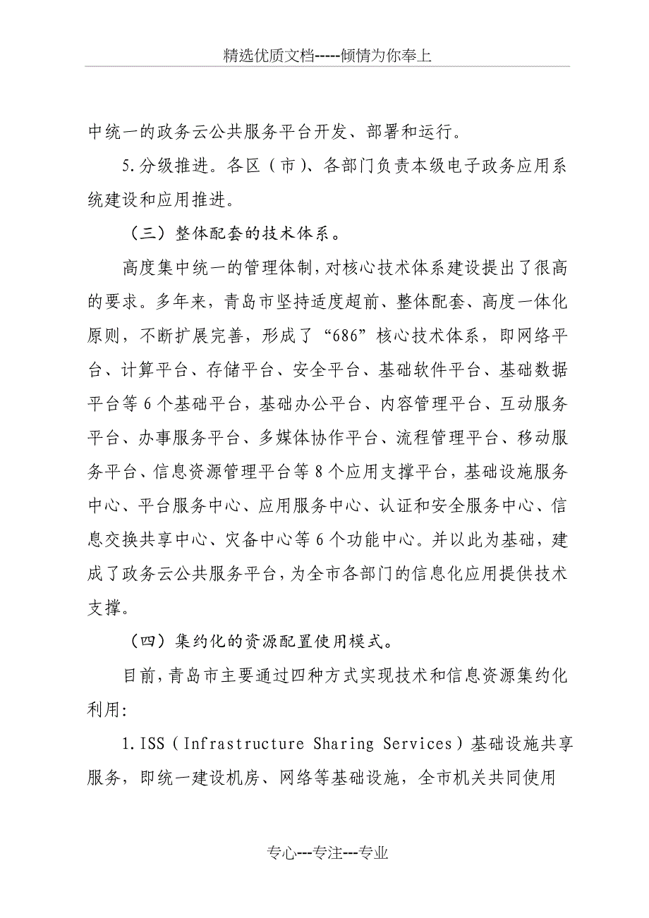 青岛市电子政务发展情况简介_第4页