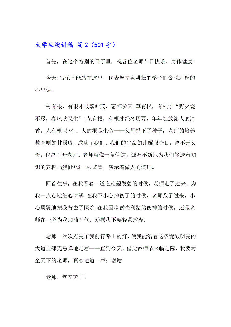 （汇编）大学生演讲稿范文汇总9篇_第3页