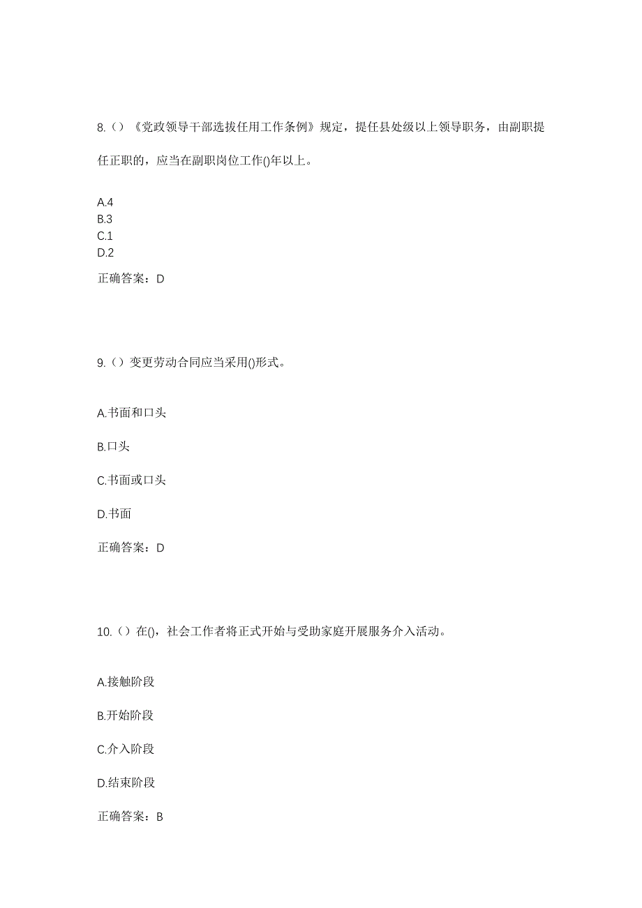 2023年云南省昆明市禄劝县皎平渡镇社区工作人员考试模拟题及答案_第4页