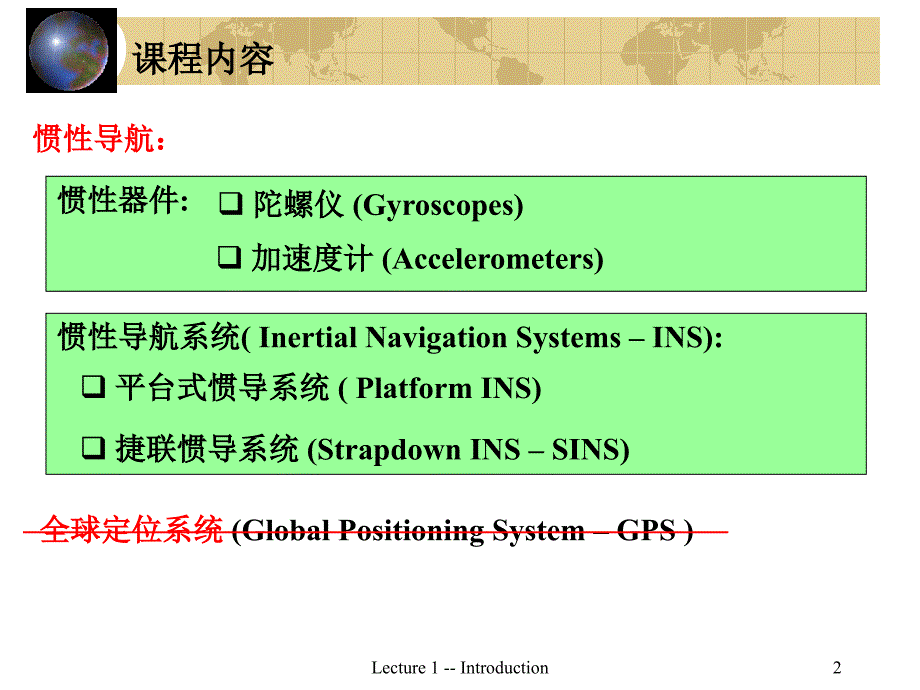 L1导航原理哈工大导航原理惯性技术课件_第2页