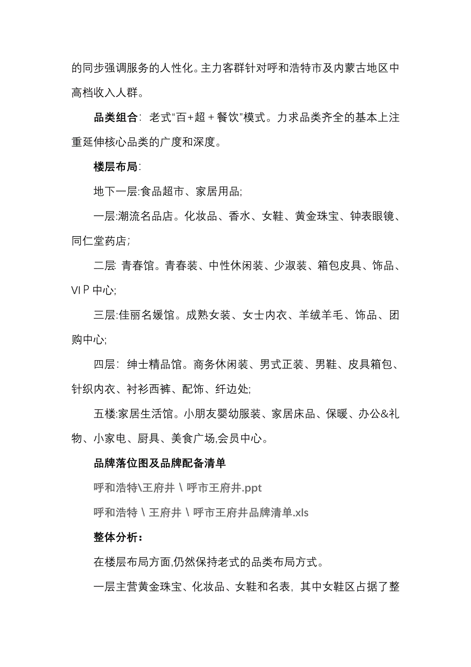 呼和浩特、兰州、西安市场调研总结报告_第4页