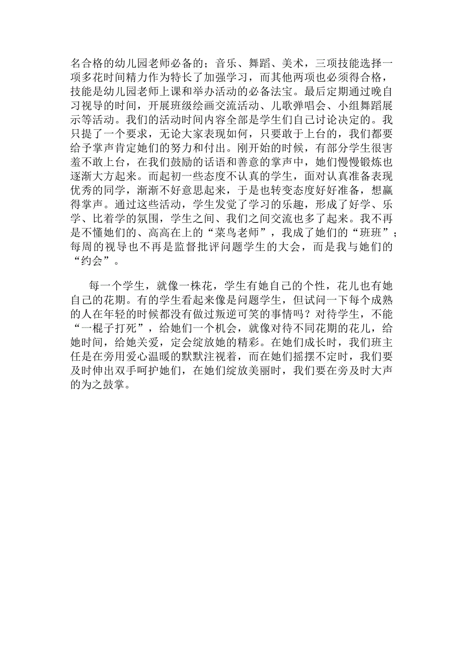 给学生多些时间给学生多些掌声_第3页