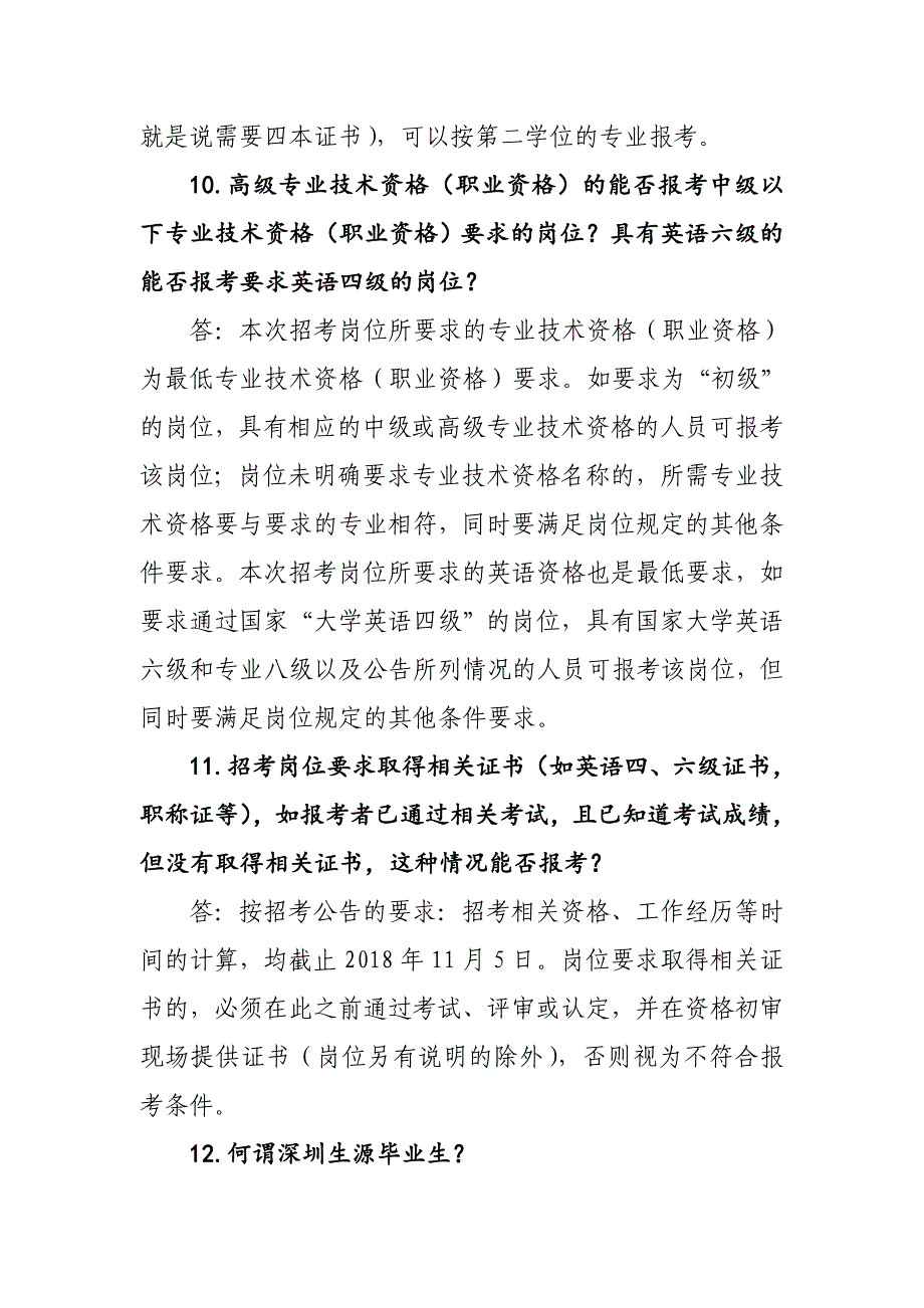 深圳市盐田区属公办中小学公开招聘教师有关问_第4页