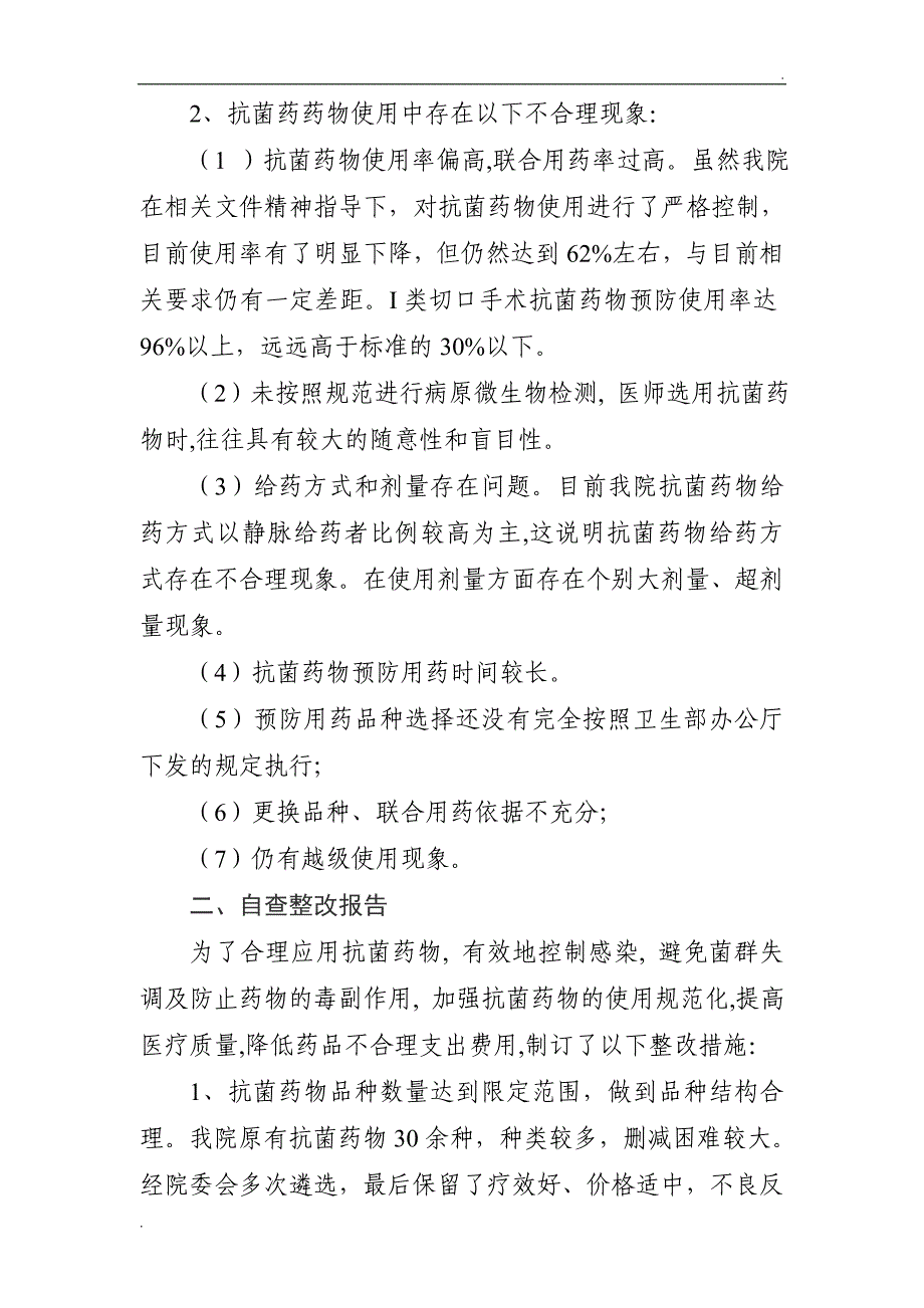 抗菌药物临床应用自查整改报告_第2页