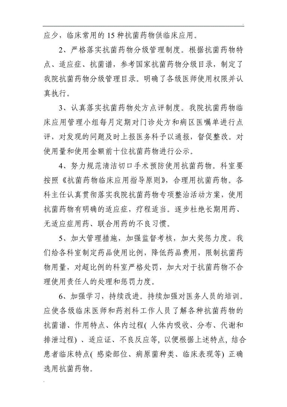 抗菌药物临床应用自查整改报告_第3页