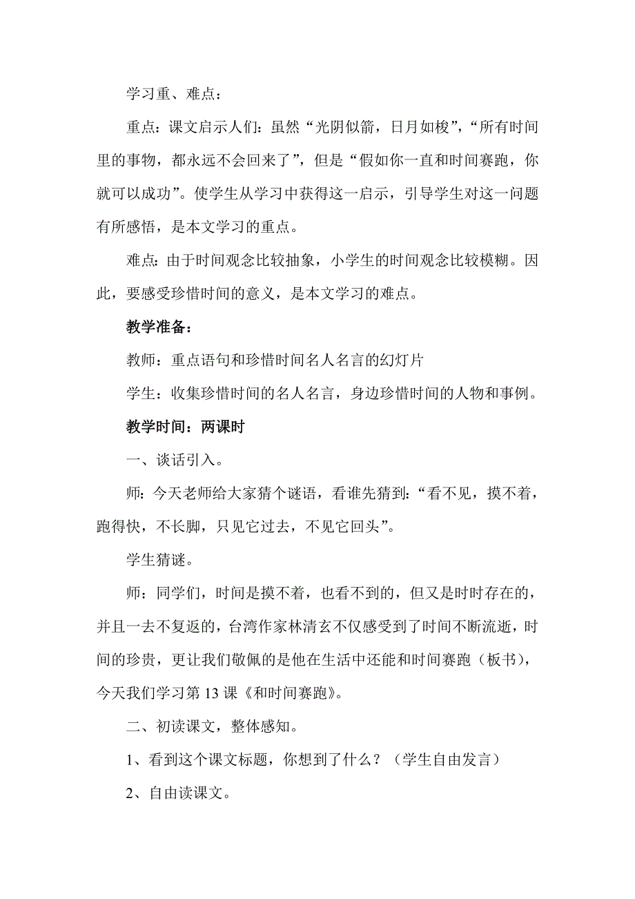 《和时间赛跑》教学设计.doc_第2页