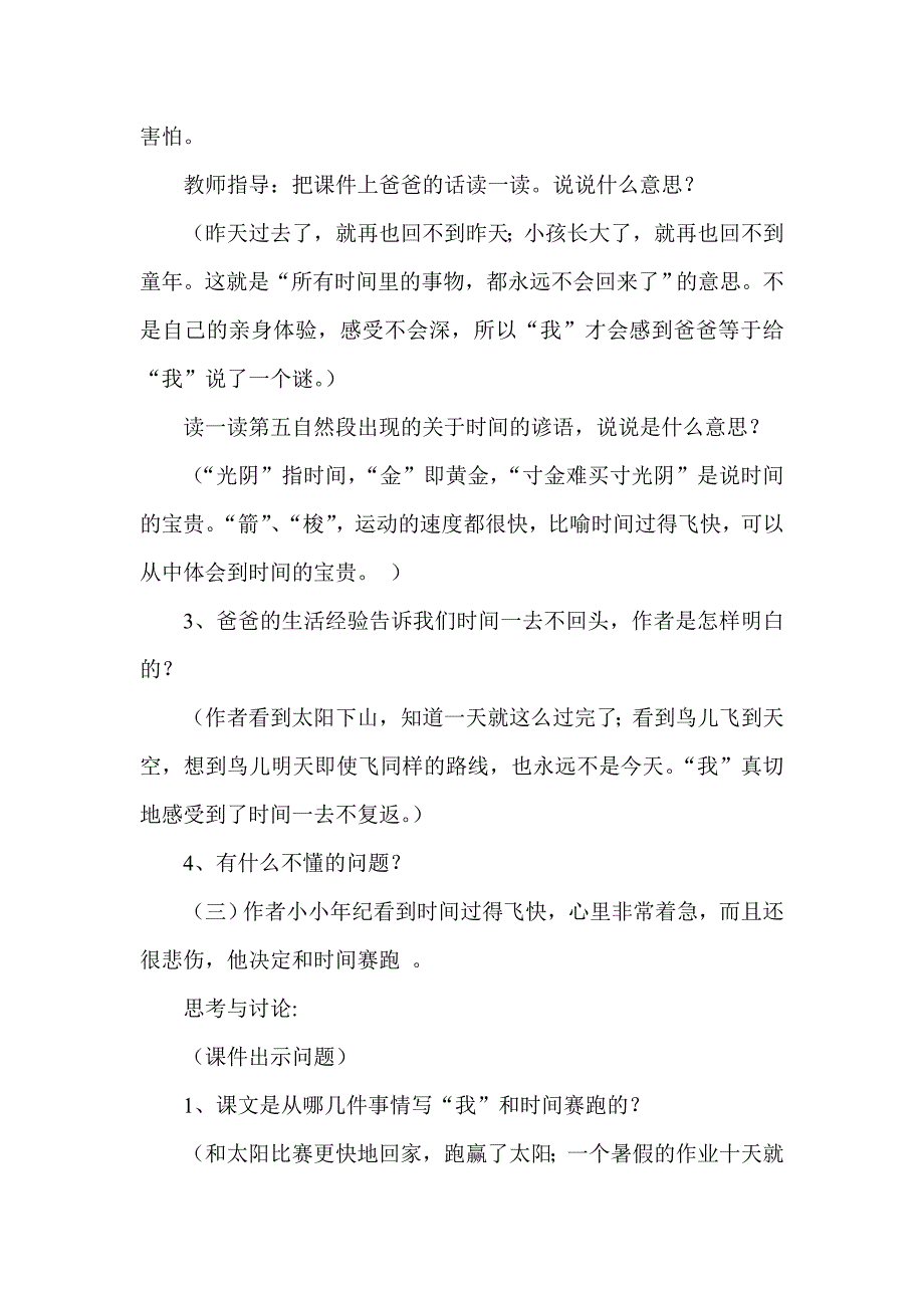 《和时间赛跑》教学设计.doc_第4页