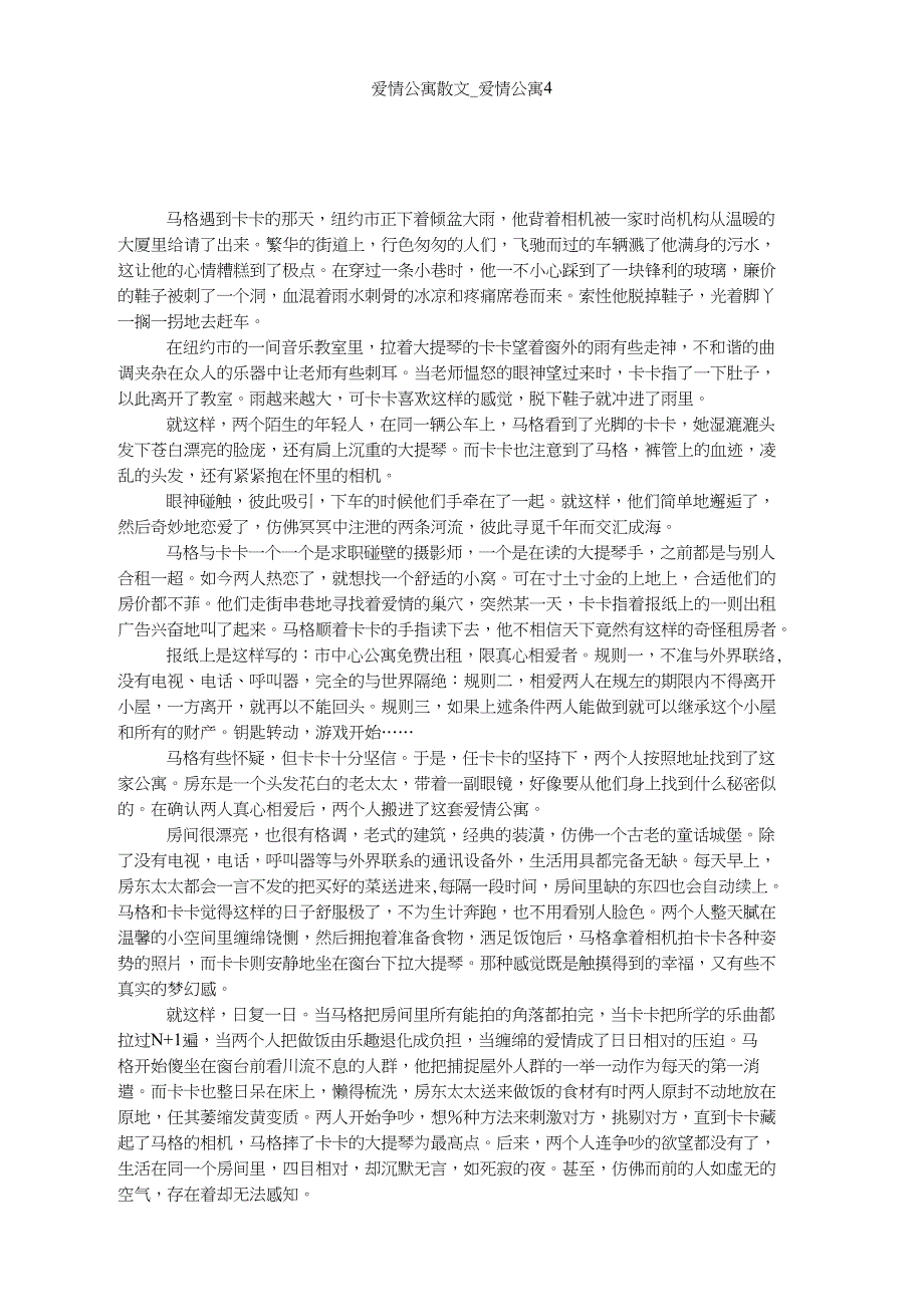 爱情公寓散文_爱情公寓4_第1页