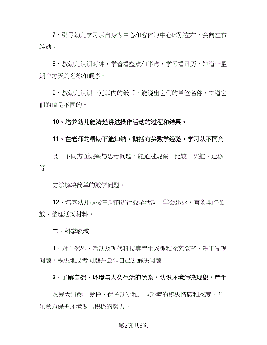 幼儿园大班四月份教学计划（三篇）.doc_第2页