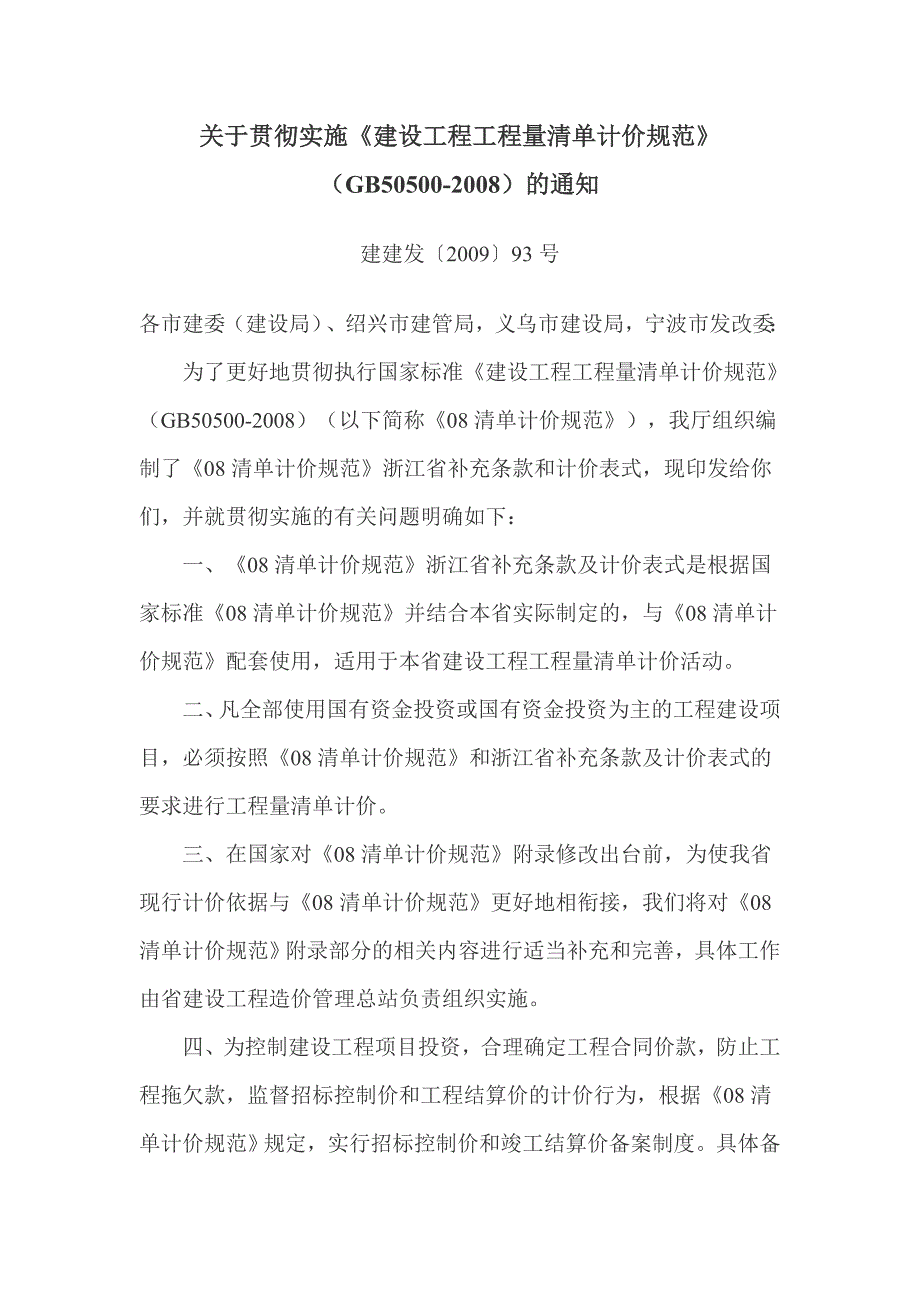 08清单浙江补充_第1页