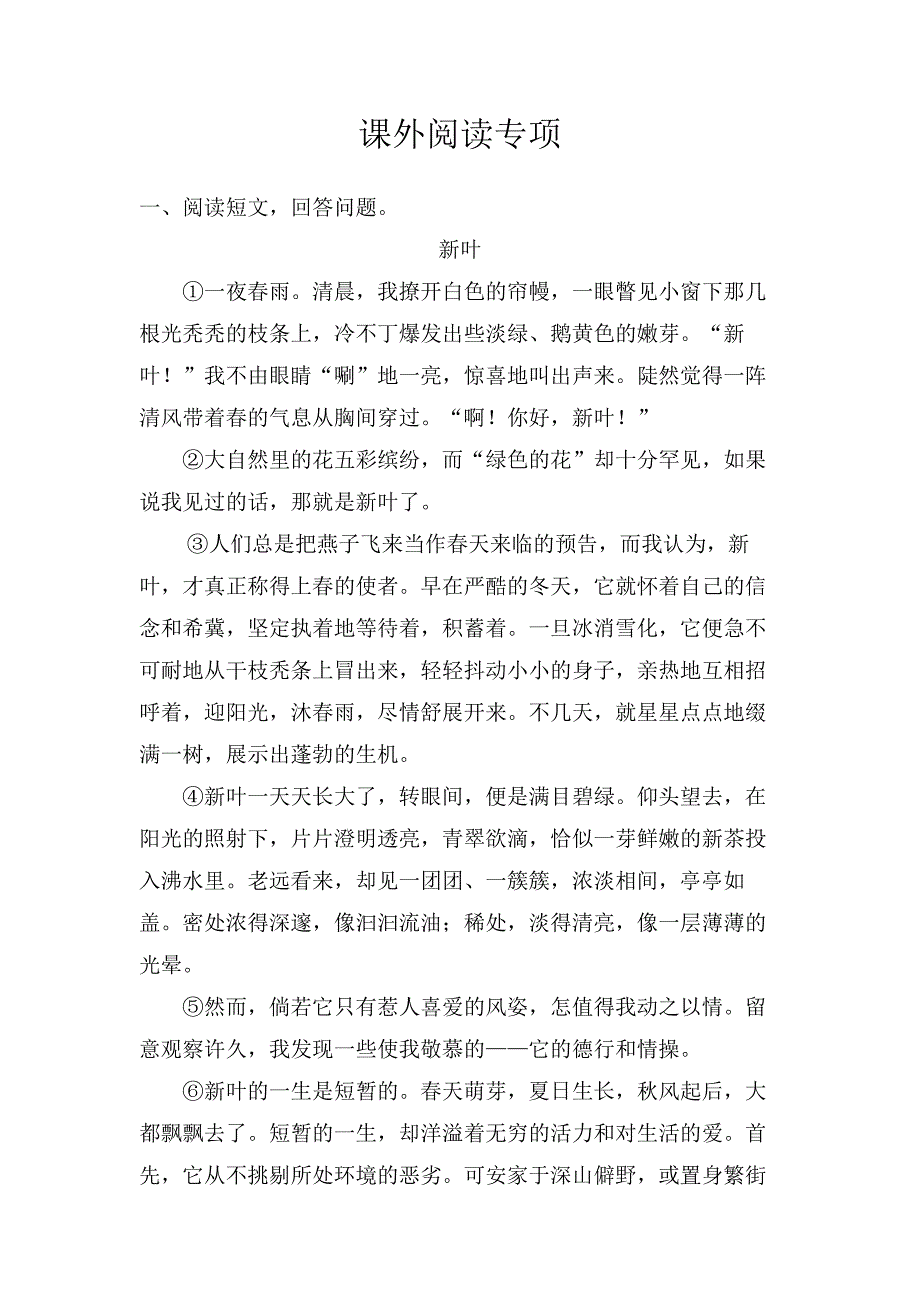 2021年部编版六年级语文上册课外阅读专项复习题及答案_第1页